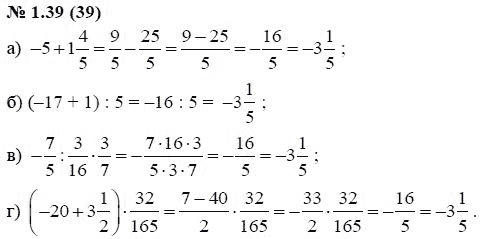 Ответ к задаче № 1.39 (39) - А.Г. Мордкович, гдз по алгебре 7 класс